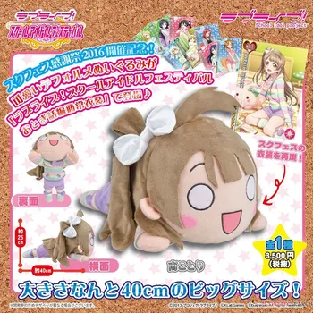 Patinka Gyventi pliušinis žaislas anime lovelive Mokyklos idol projekto Minami Kotori Sonoda Umi Ayase El cute lėlės 40cm cosplay pagalvę dovanų
